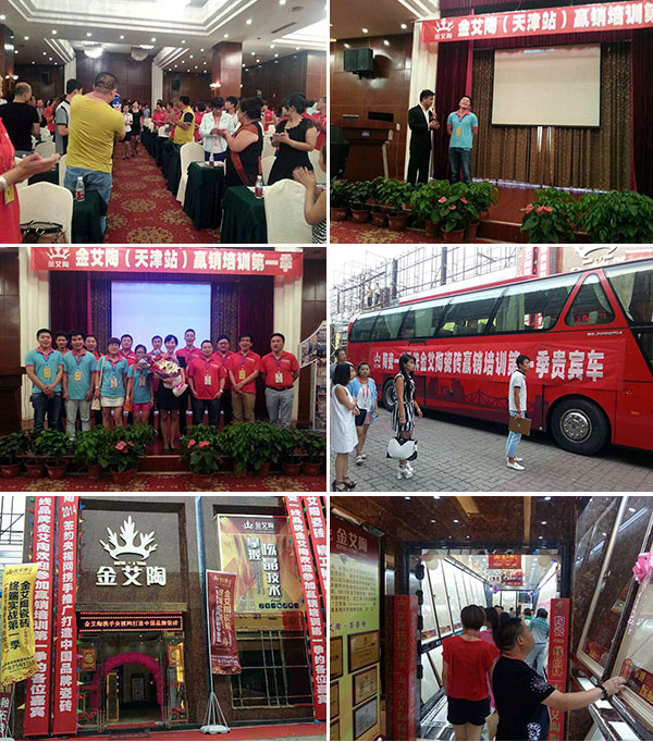 激情AV青青草陶瓷砖天津培训活动现场