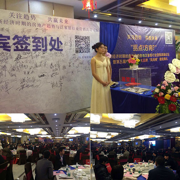 第五届中国家居十大青青草视频在线下载“风尚榜”颁奖典礼现场