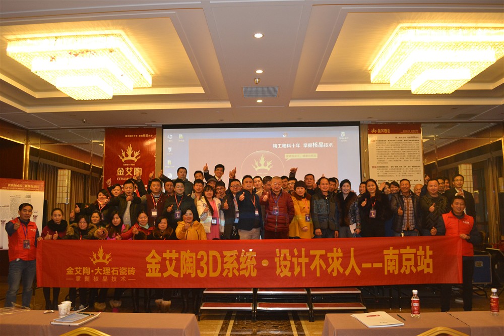 激情AV青青草陶瓷砖南京活动集体合影