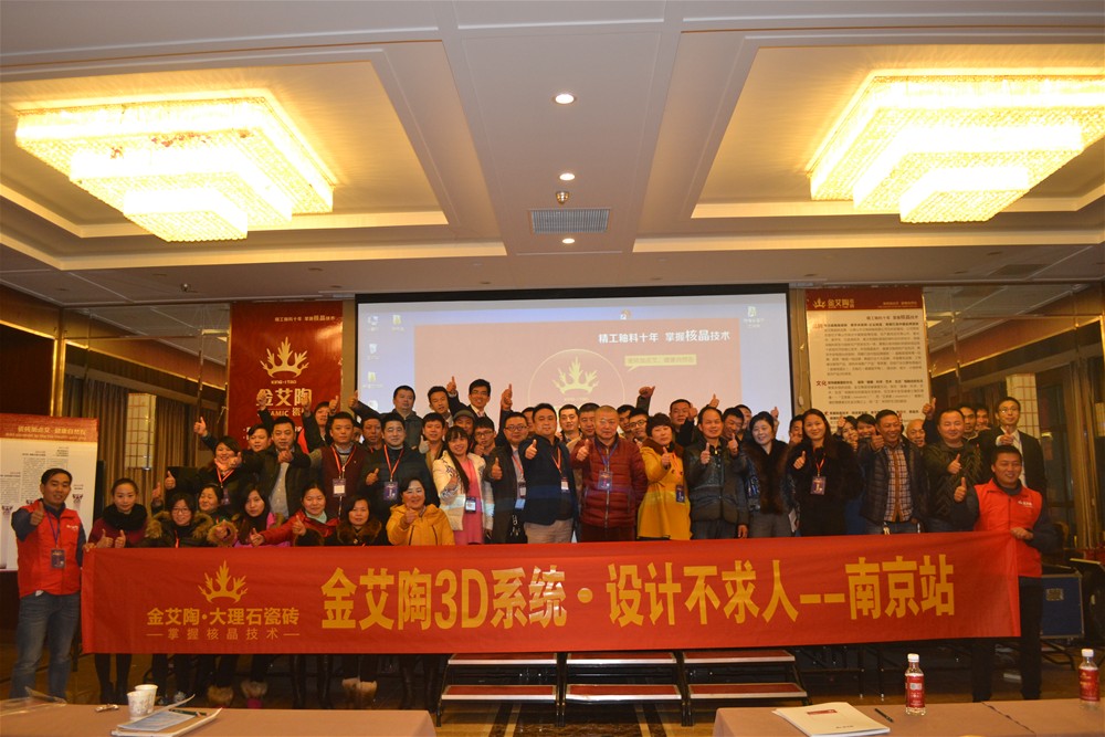 激情AV青青草陶瓷砖南京活动集体合影