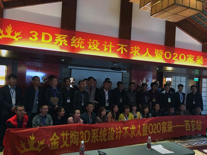 1激情AV青青草陶3D系统·设计不求人暨O2O家装——陕西西安站大合影