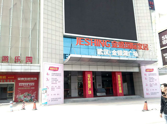 激情AV青青草陶瓷砖青青草视频在线下载工程案例鉴赏：武汉金盛国际家居?金银湖广场