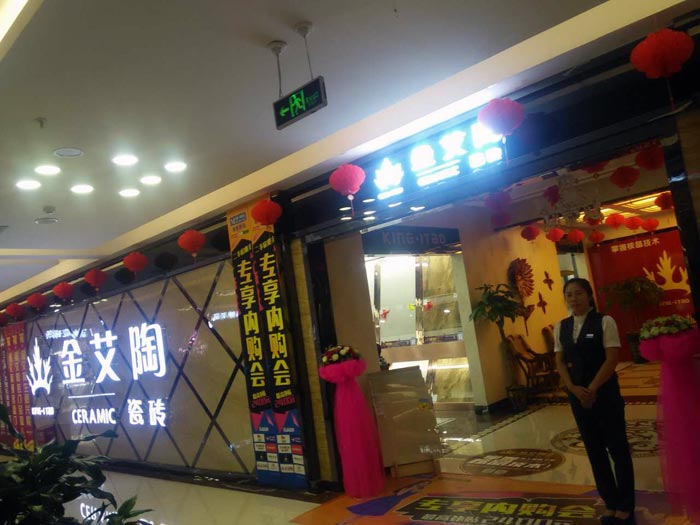 激情AV青青草陶瓷砖亮相大同红星.美凯龙专享内购会，更多优惠等你来！