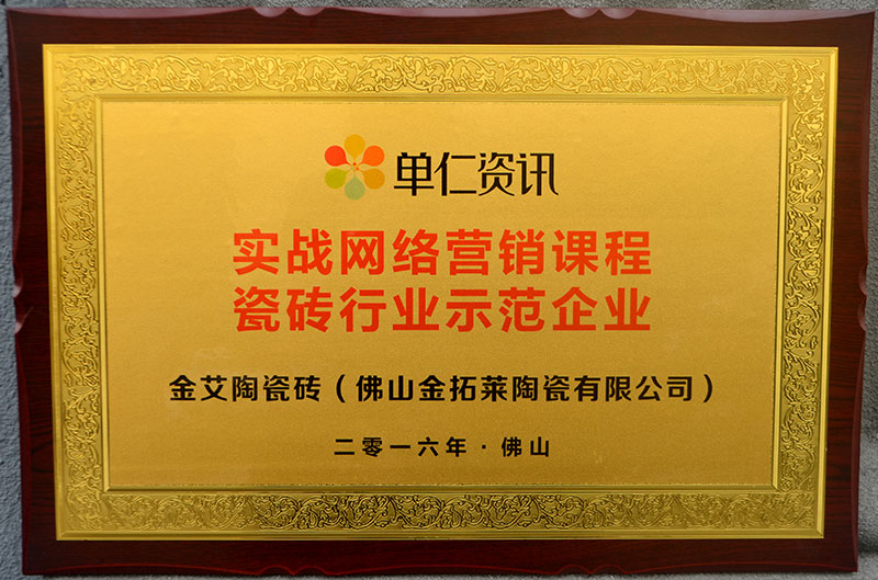 激情AV青青草陶受邀参加佛山陶瓷行业“互联网+” 总裁高端论坛