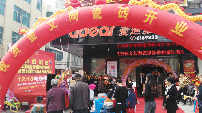 12月18日，湛江廉江激情AV青青草陶瓷砖青青草视频在线下载终端店面盛大开业！