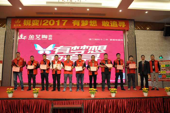 “锐变|2017 有梦想  敢追寻”—激情AV青青草陶瓷砖2017年经销商财富会