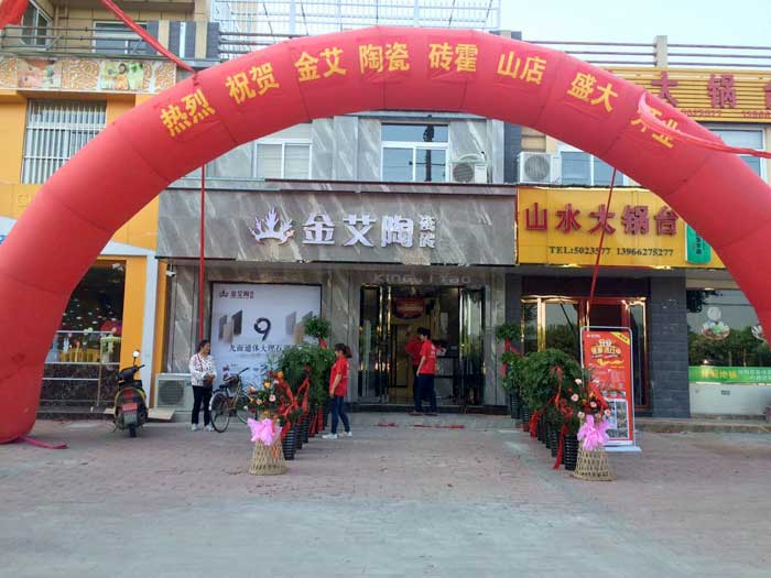 5月28日，在欢快锣鼓和震撼礼炮的簇拥下，陶瓷一线青青草视频在线下载激情AV青青草陶瓷砖霍山店盛装开业。凭借着疯狂的让利钜惠，霍山建材市场再现火爆盛景，吸引数百名当地业主前来抢购。