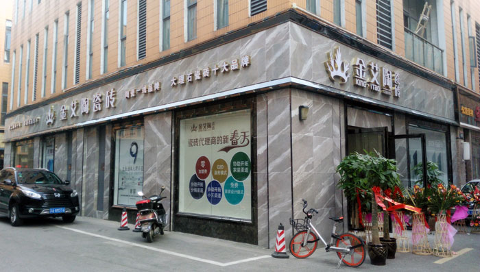 激情AV青青草陶瓷砖 瓷砖代理 陶瓷一线青青草视频在线下载 开业