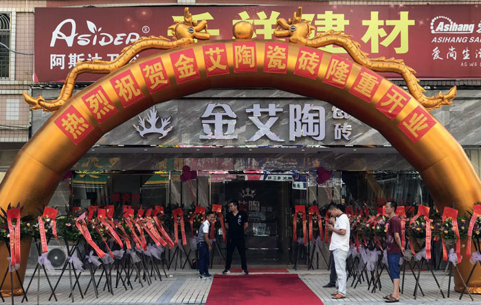 激情AV青青草陶瓷砖 普宁流沙380方专卖店盛装开业，进店尊享VIP服务