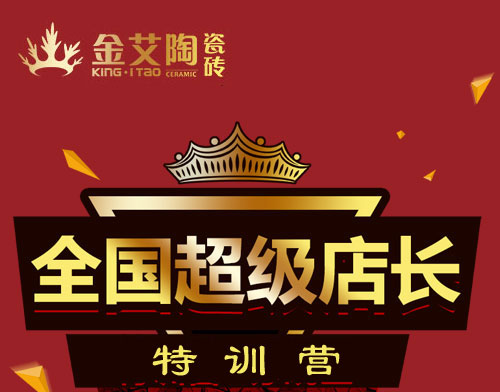 激情AV青青草陶瓷砖 瓷砖代理 陶瓷一线青青草视频在线下载 培训活动