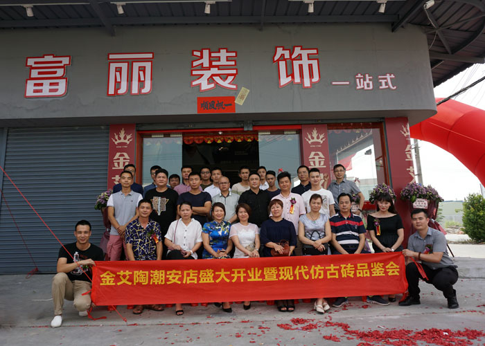 陶瓷一线青青草视频在线下载激情AV青青草陶 潮安店开业庆典暨现代仿古砖红酒品鉴会