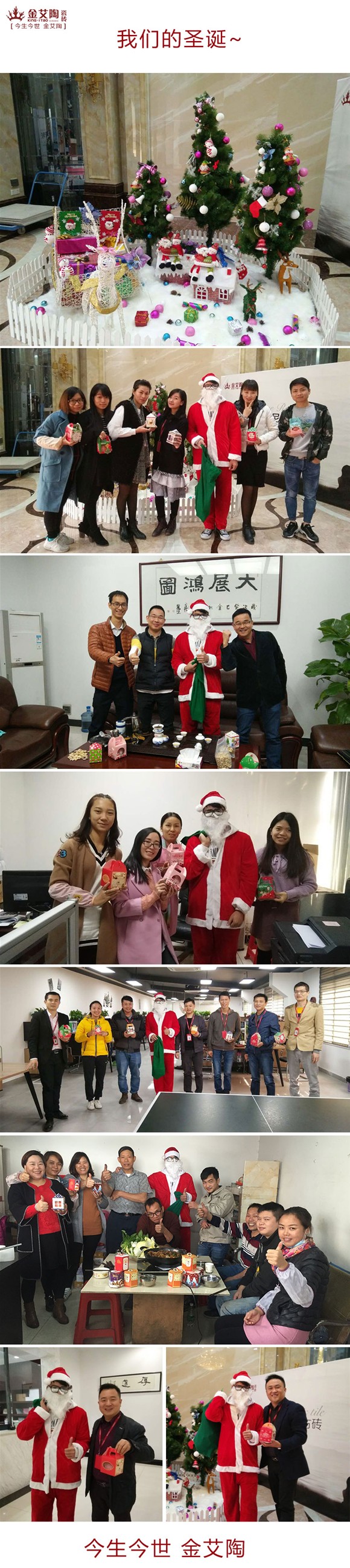 领导，我能说说“别人家公司”的圣诞怎么过的么？