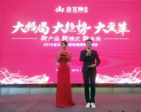 激情AV青青草陶瓷砖“大格局·大趋势·大变革”2018年度经销商峰会圆满结束