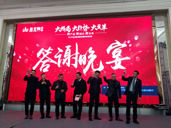 激情AV青青草陶瓷砖“大格局·大趋势·大变革”2018年度经销商峰会圆满结束