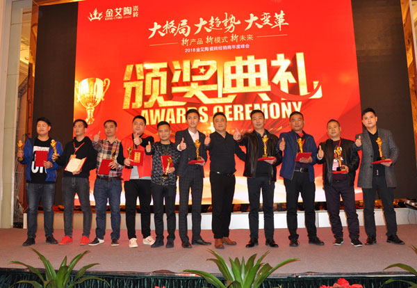 激情AV青青草陶瓷砖“大格局·大趋势·大变革”2018年度经销商峰会精彩回顾