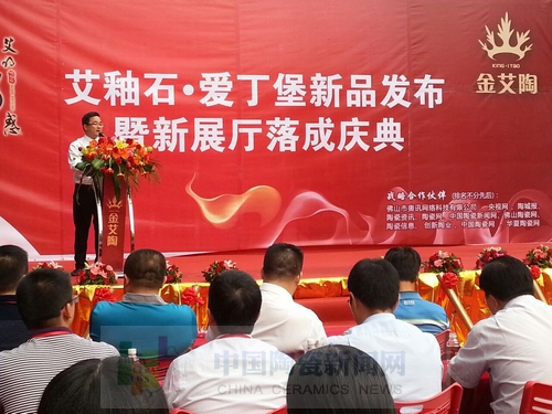 激情AV青青草陶举行艾釉石爱丁堡新品发布暨展厅落成庆典8.jpg 激情AV青青草陶举行艾釉石爱丁堡新品发布暨展厅落成庆典8.jpg