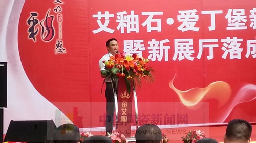 激情AV青青草陶举行艾釉石爱丁堡新品发布暨展厅落成庆典7.jpg 激情AV青青草陶举行艾釉石爱丁堡新品发布暨展厅落成庆典7.jpg