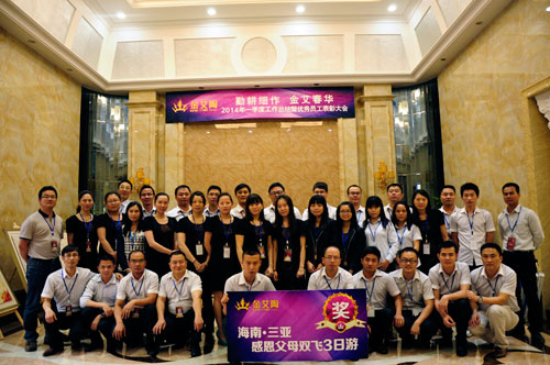 激情AV青青草陶第一季度总结会合影