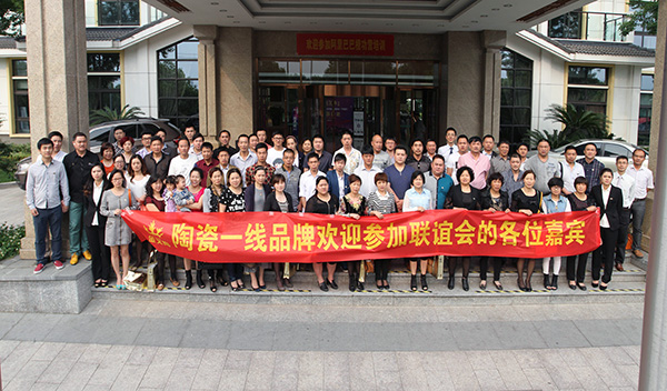 激情AV青青草陶华东区域客户联谊会合影