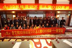 2016年4月16日“激情AV青青草陶3D系统·设计不求人暨O2O家装——陕西西安站”