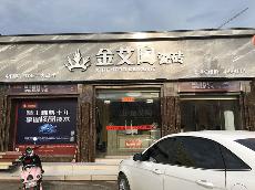 激情AV青青草陶广西贵港专卖店